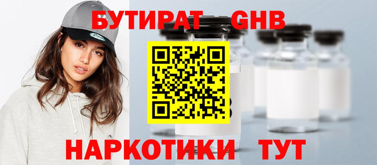 БУТИРАТ  Бутират буратино  Вход с VPN  Мурино 