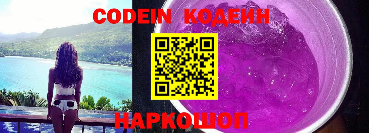 Кодеиновый сироп Lean напиток Lean (лин)  Codein Purple Drank  Мурино  Вход с VPN 