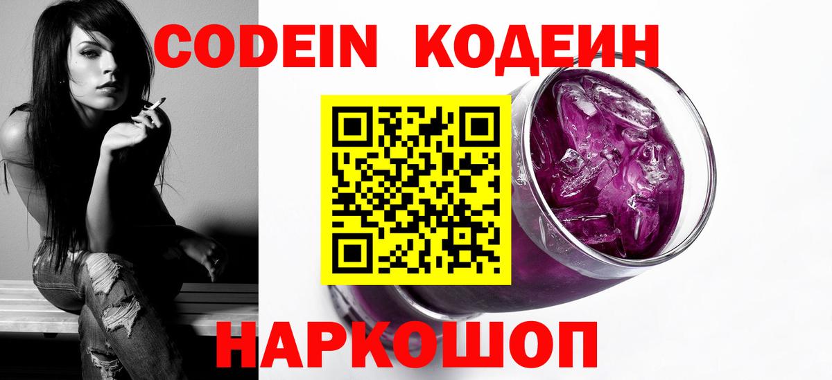Codein Purple Drank Мурино