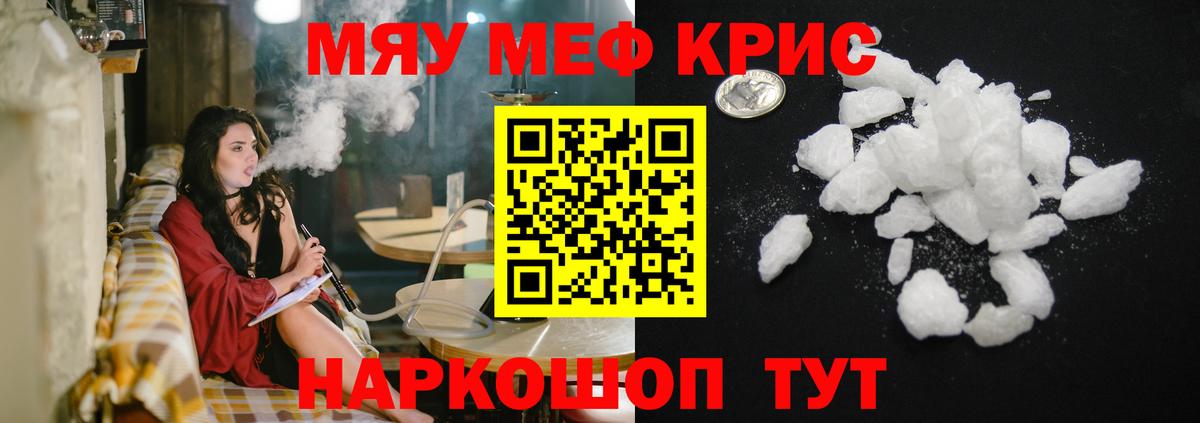 МЕФ кристаллы Мурино